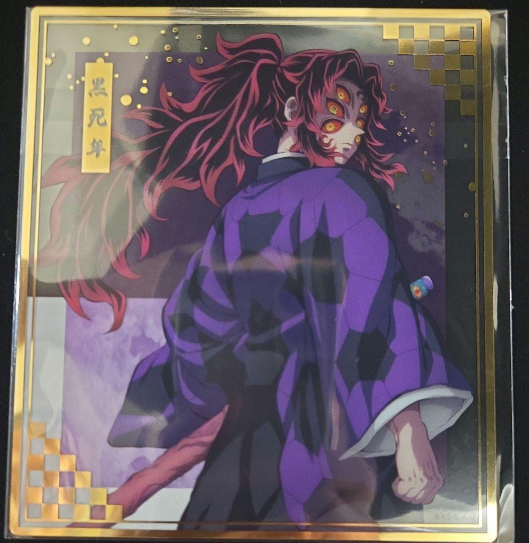 鬼滅の刃 アニプレックスオンラインくじ F賞 クリア色紙 黒死牟 - メルカリ