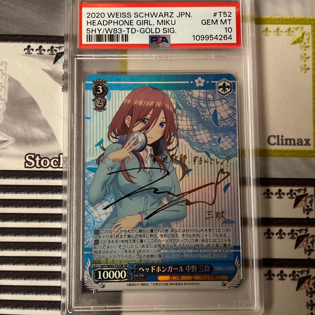 ヘッドホンガール　中野三玖　SP　PSA10 五等分の花嫁 ヘッドホンガール 中野三玖 SP PSA10 五等分の花嫁 ヘッドホンガール