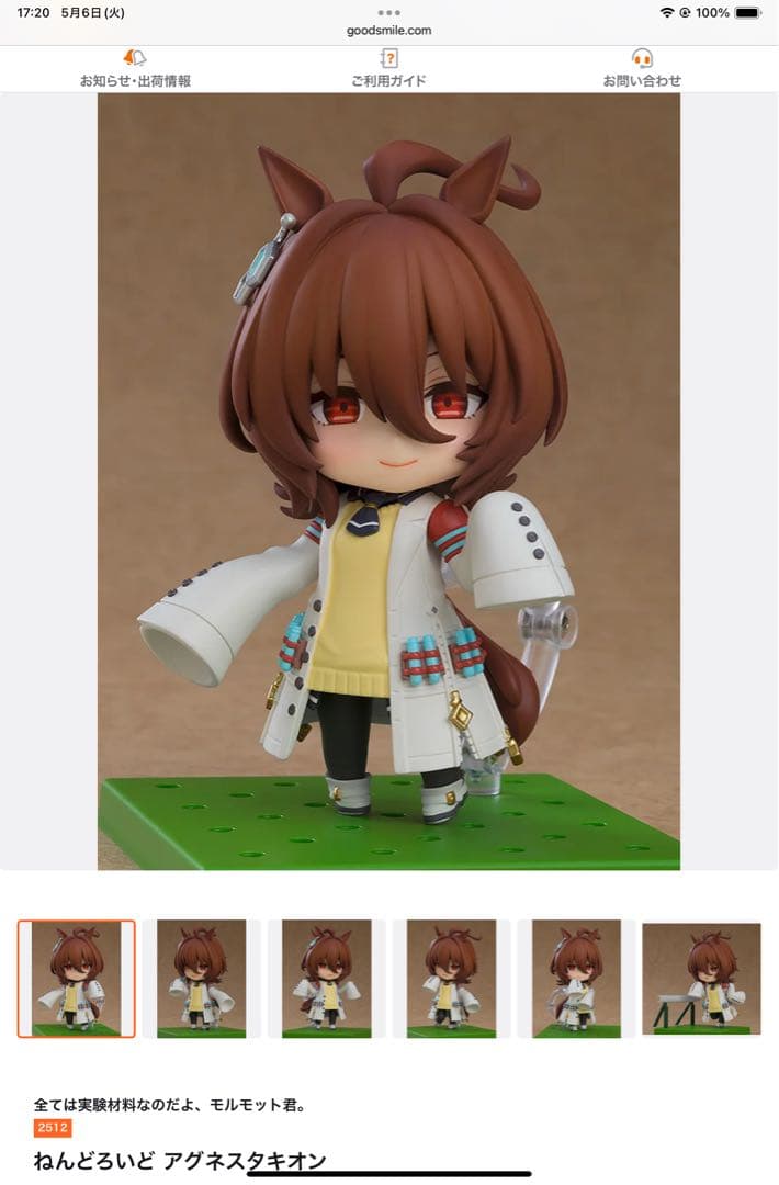 新品未開封　ねんどろいど アグネスタキオン Amazon | ねんどろいど ウマ娘 プリティーダービー アグネスタキオン