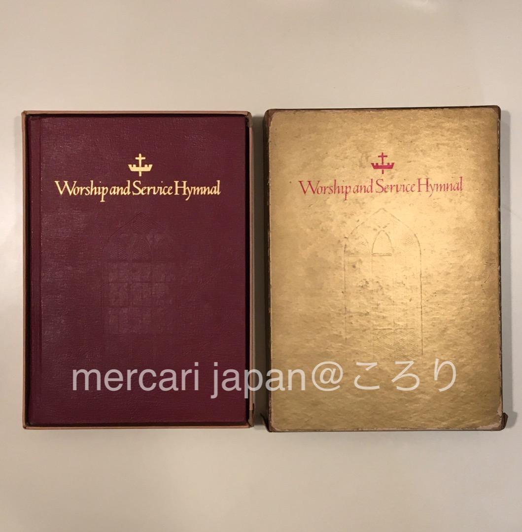 洋書　古書　worship and service hymnal 1958 洋書 古書 worship and service hymnal 1958