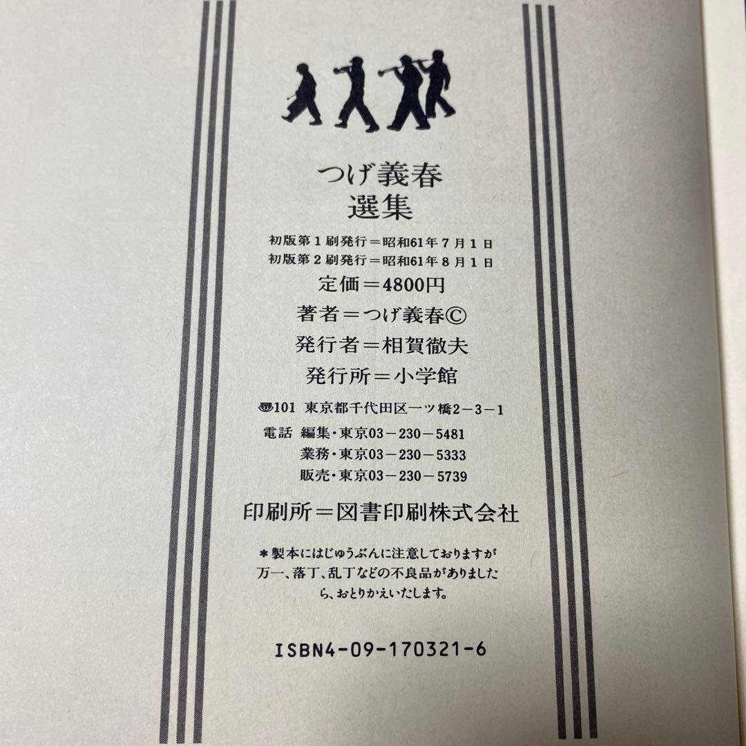 最終値下げ！つげ義春選集 豪華愛蔵版 しおりつき - メルカリ