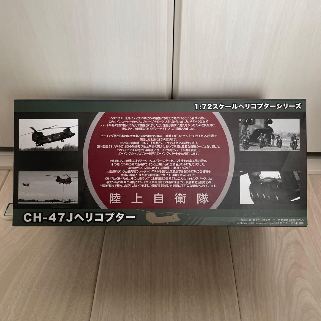 M*a様 1/72 CH-47J チヌーク 横田基地 フレンドシップフェスティバ
