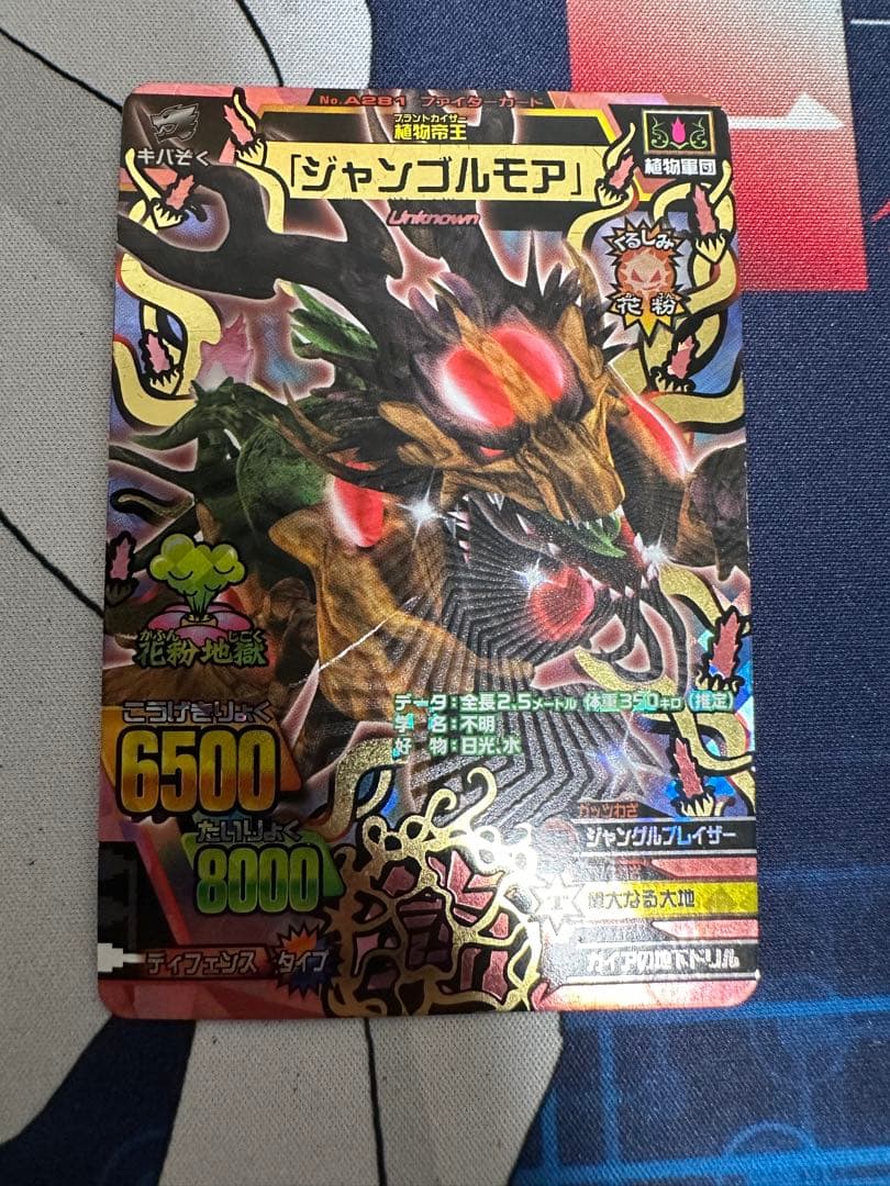 グレートアニマルカイザー ジャンゴルモア A-281 究極レア - メルカリ