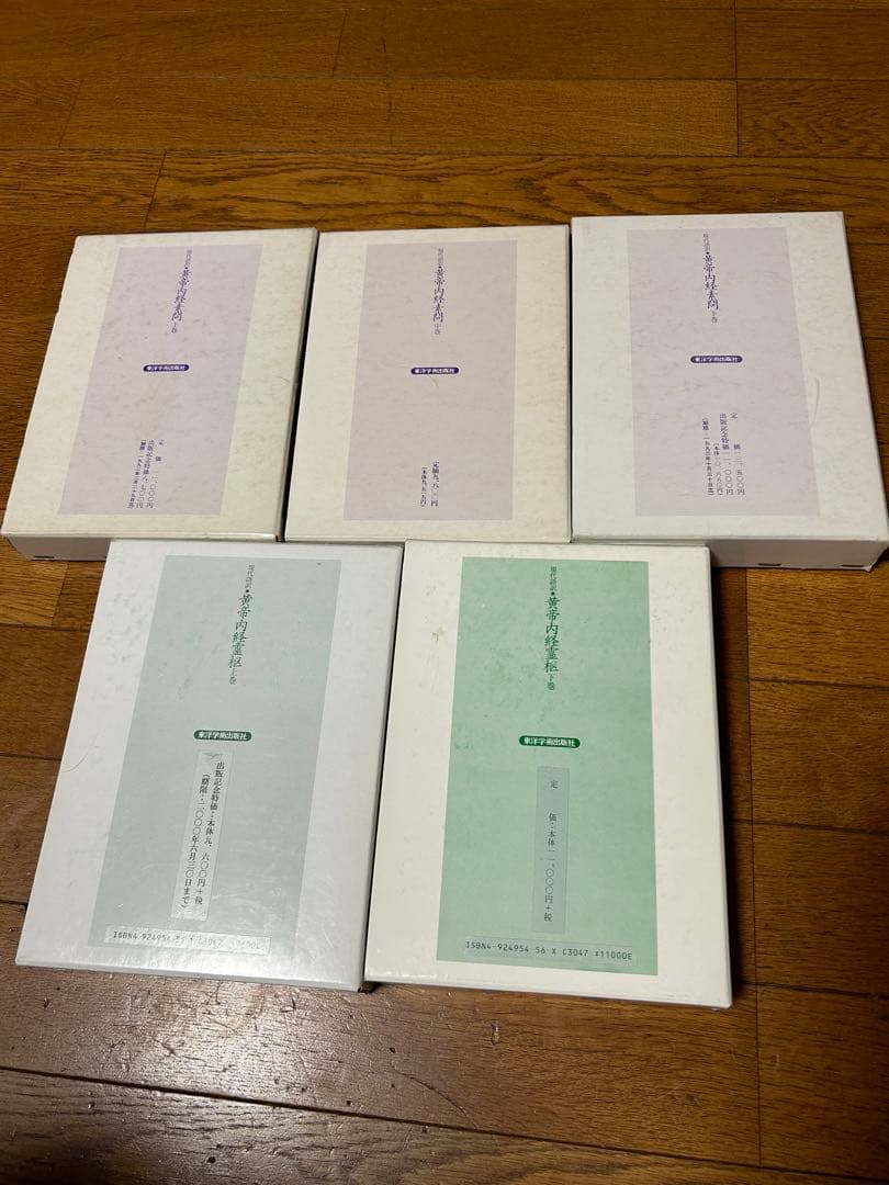 黄帝内経素問 上中下巻 霊枢上下巻全巻セット現代語訳-【新品】水色の