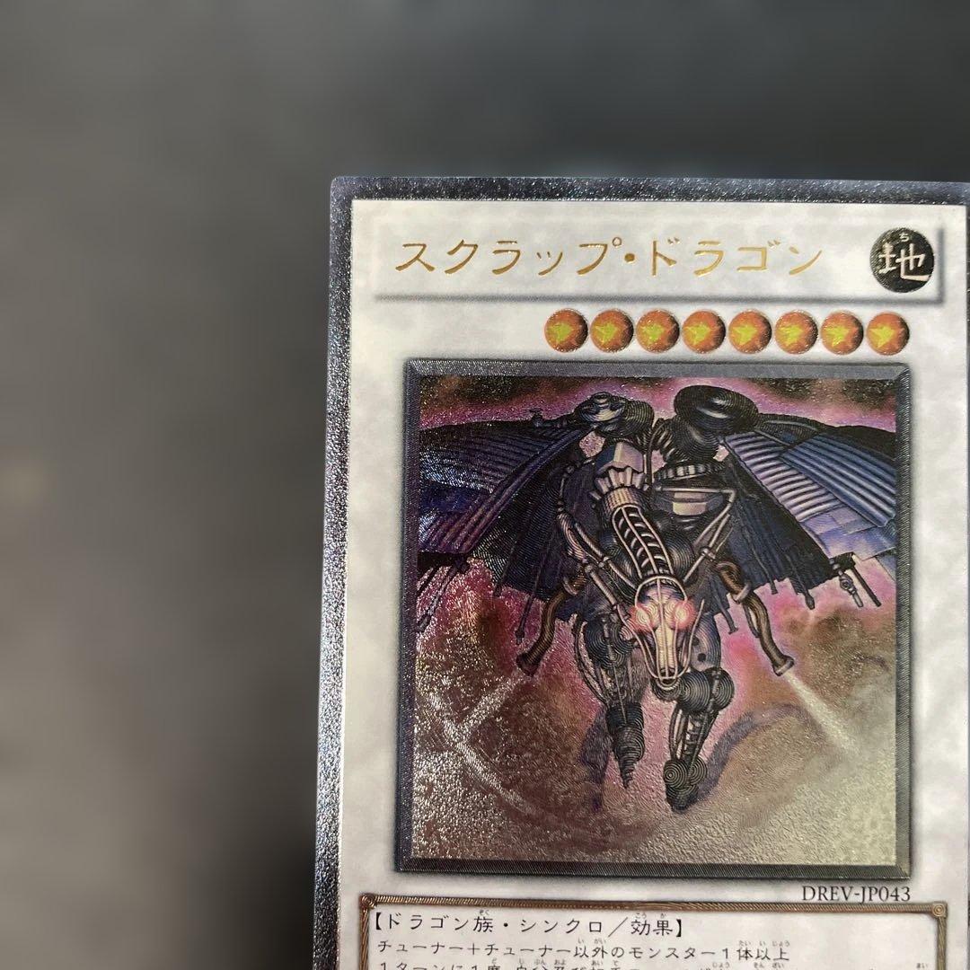 遊戯王 スクラップ・ドラゴン レリーフ DREV-JP043 2l2 - メルカリ