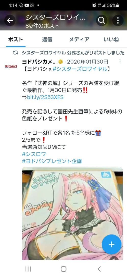 シスターズロワイヤルSwitch版　+　直筆イラストサイン色紙(園田未来先生)