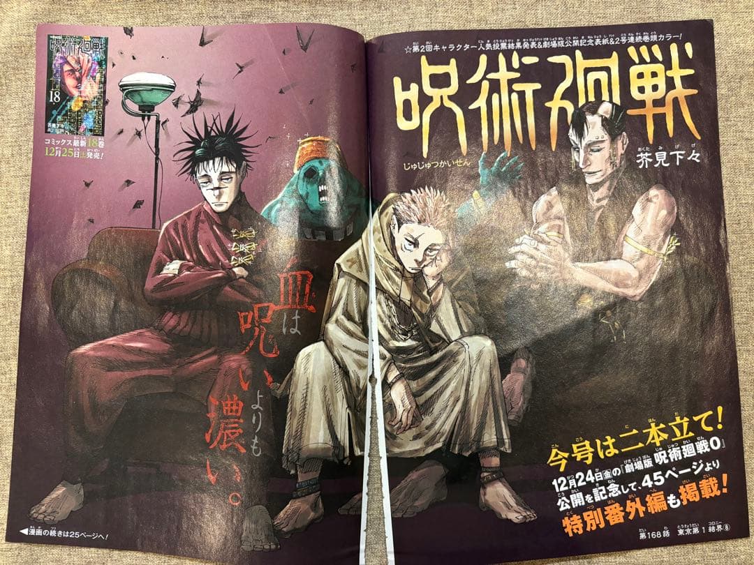 呪術廻戦】週刊誌少年ジャンプ 巻頭カラー切り抜き 第168話 虎杖 脹相