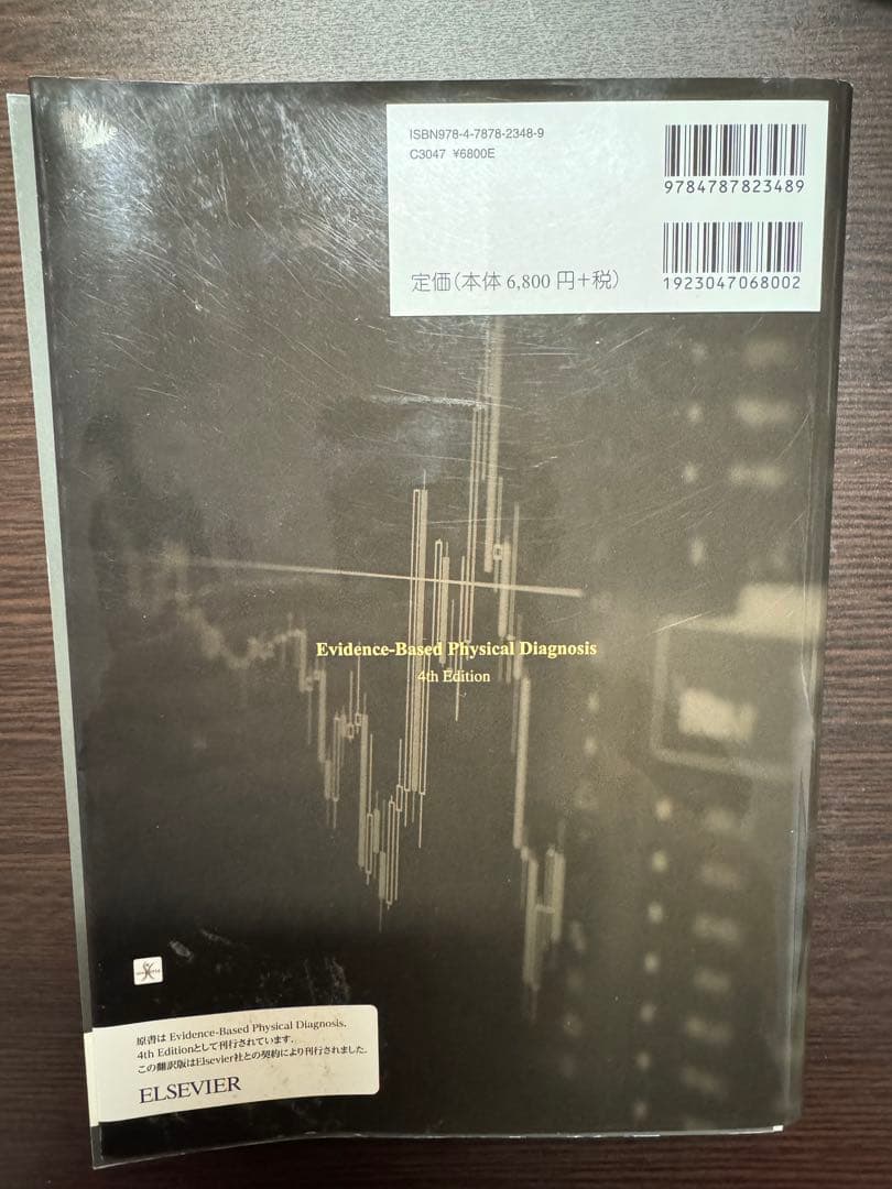 マクギーのフィジカル診断学 原著第4版 裁断済 - メルカリ
