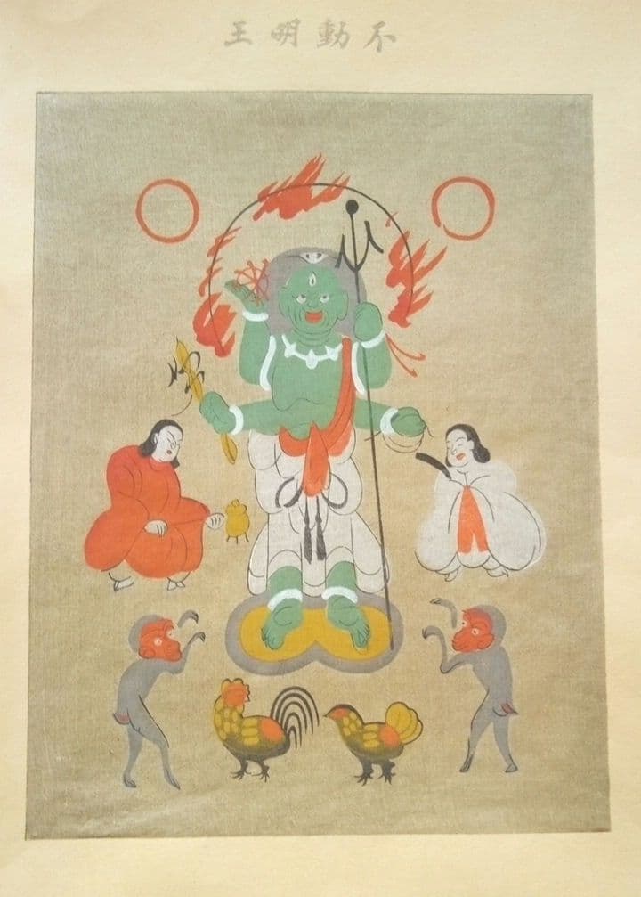 本物大津絵、青面金剛(不動明王） - メルカリ