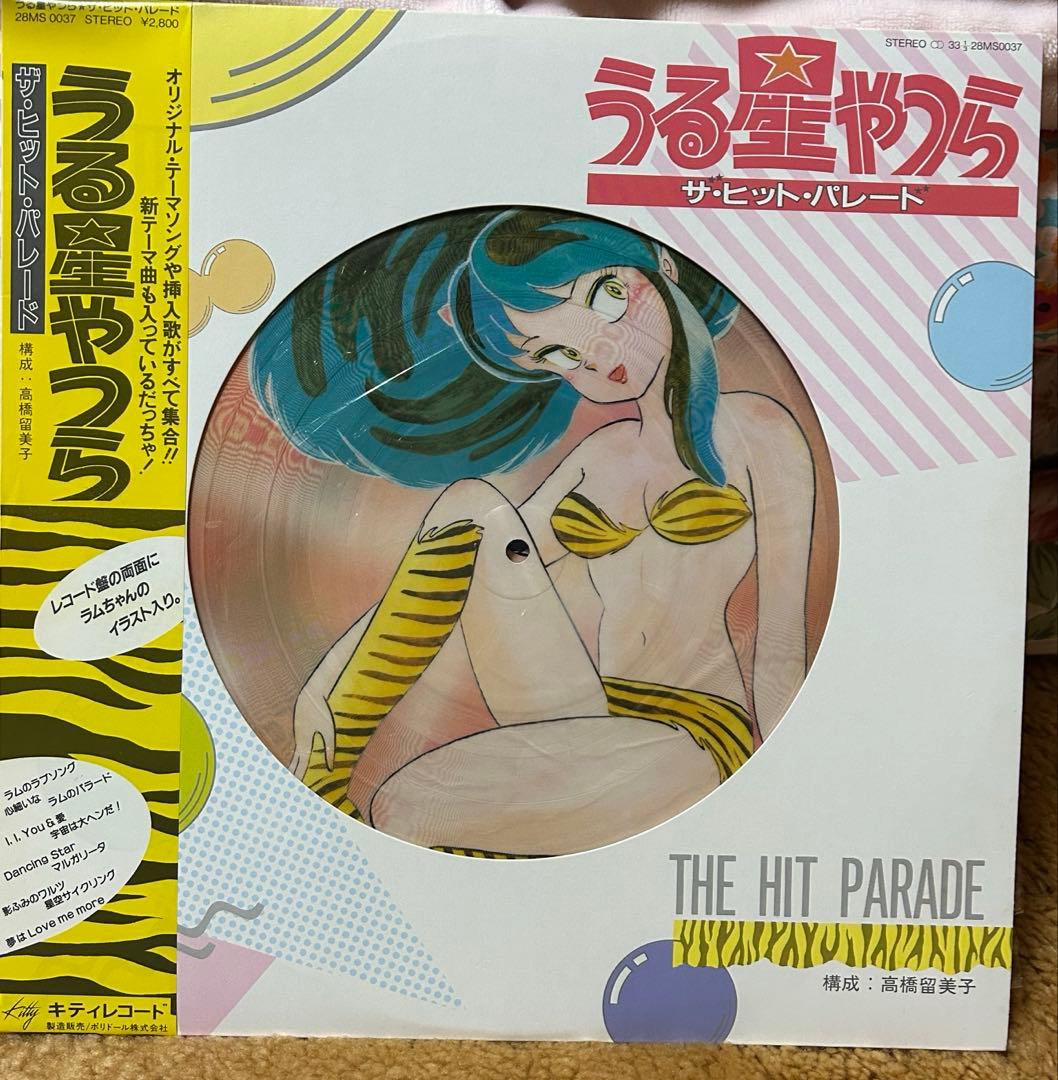 うる星やつら ザ・ヒットパレード 構成・高橋留美子LPピクチャー