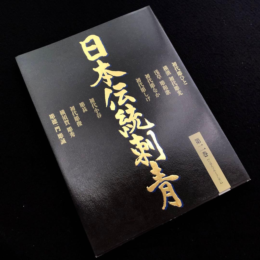 日本伝統刺青 第二巻」Tattoo Burst 編 三代目彫よし協力 - メルカリ