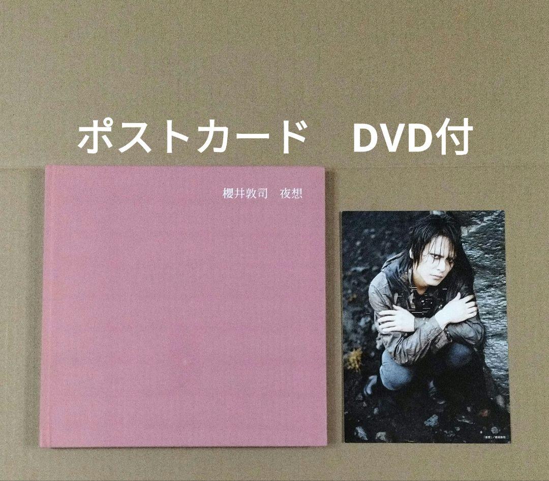 櫻井敦司 詩集 夜想 初版 DVD ポストカード付 BUCK-TICK バクチク