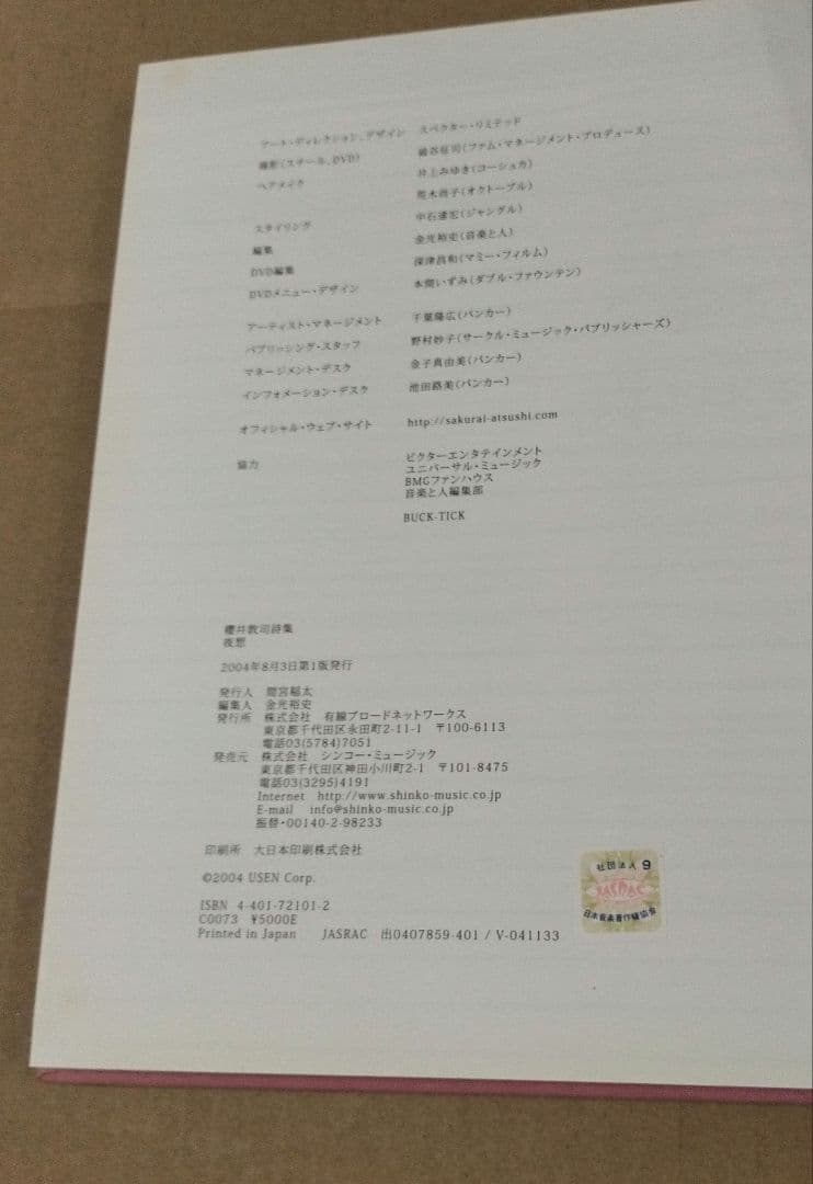 櫻井敦司 詩集 夜想 初版 DVD ポストカード付 BUCK-TICK バクチク