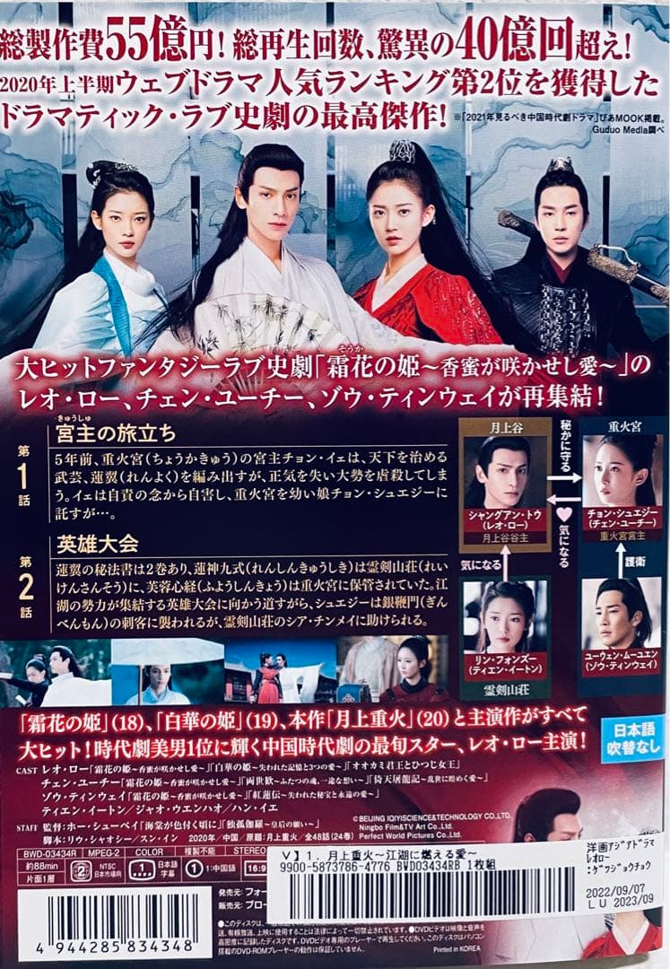 月上重火　江湖に燃える愛　【全24巻】　レンタル版DVD 全巻　レオ・ロー