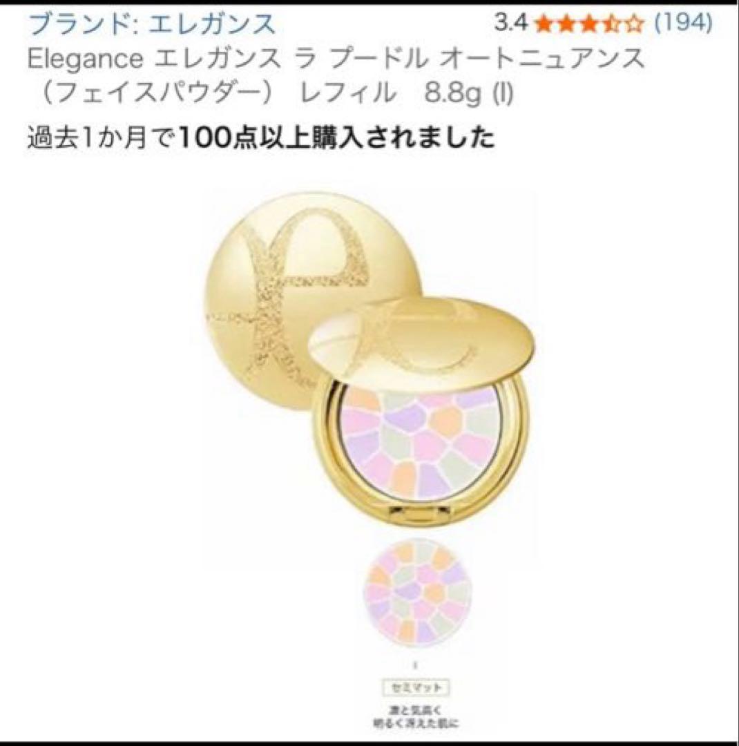 エレガンス ラ プードル オートニュアンス I レフィル 8.8g