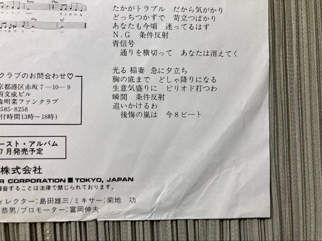 中森明菜スローモーションL-1600超希少幻の別ジャケットプロトタイプ