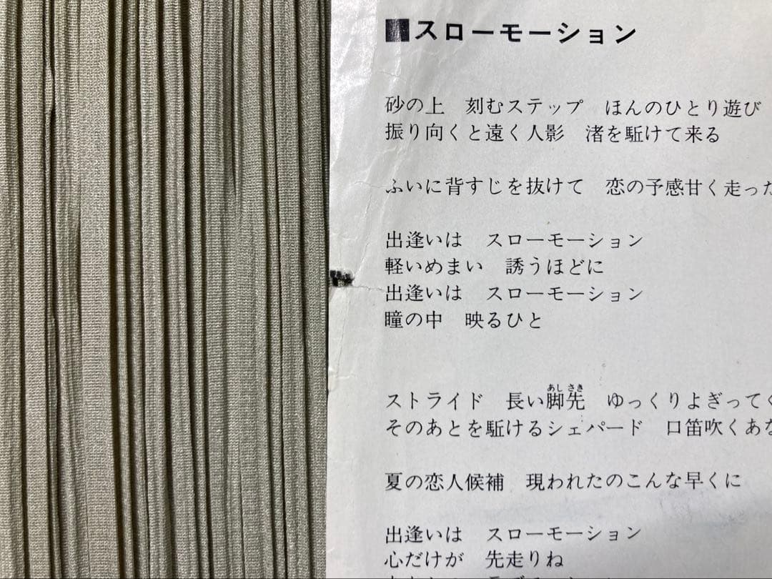 中森明菜スローモーションL-1600超希少幻の別ジャケットプロトタイプ