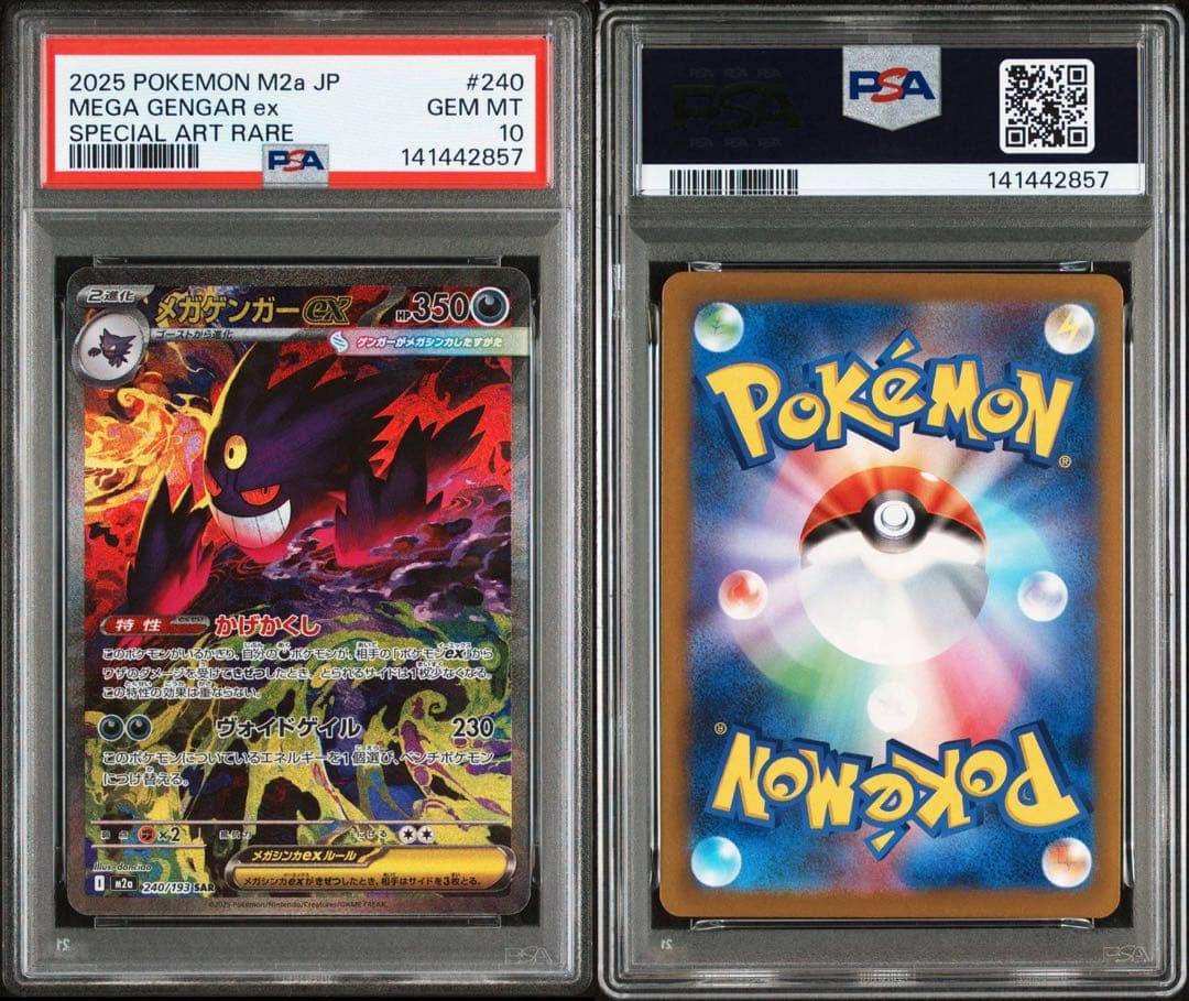 メガドリーム メガゲンガーex sar ma psa10 連番 - メルカリ