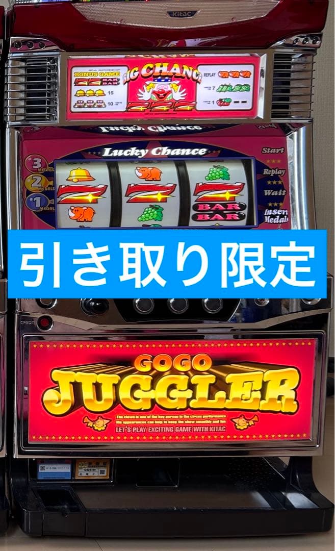 ゴーゴージャグラー パチスロ実機 引き取り限定