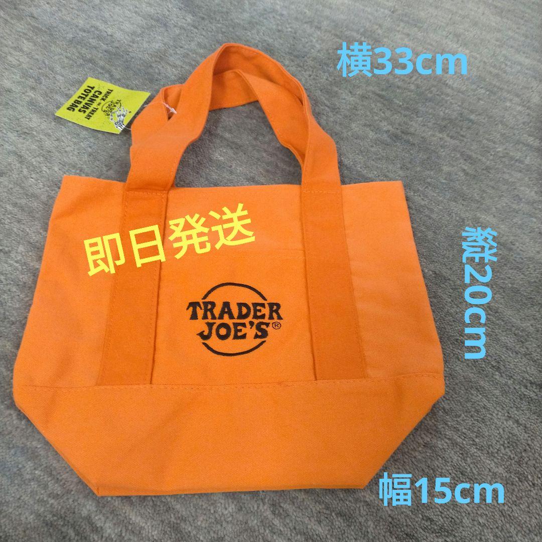 Trader Joe's（トレーダージョーズ）新品 ミニトートバッグ オレンジ色