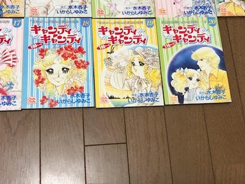 キャンディキャンディ 全20冊セット るんるん付録別冊まんが - メルカリ
