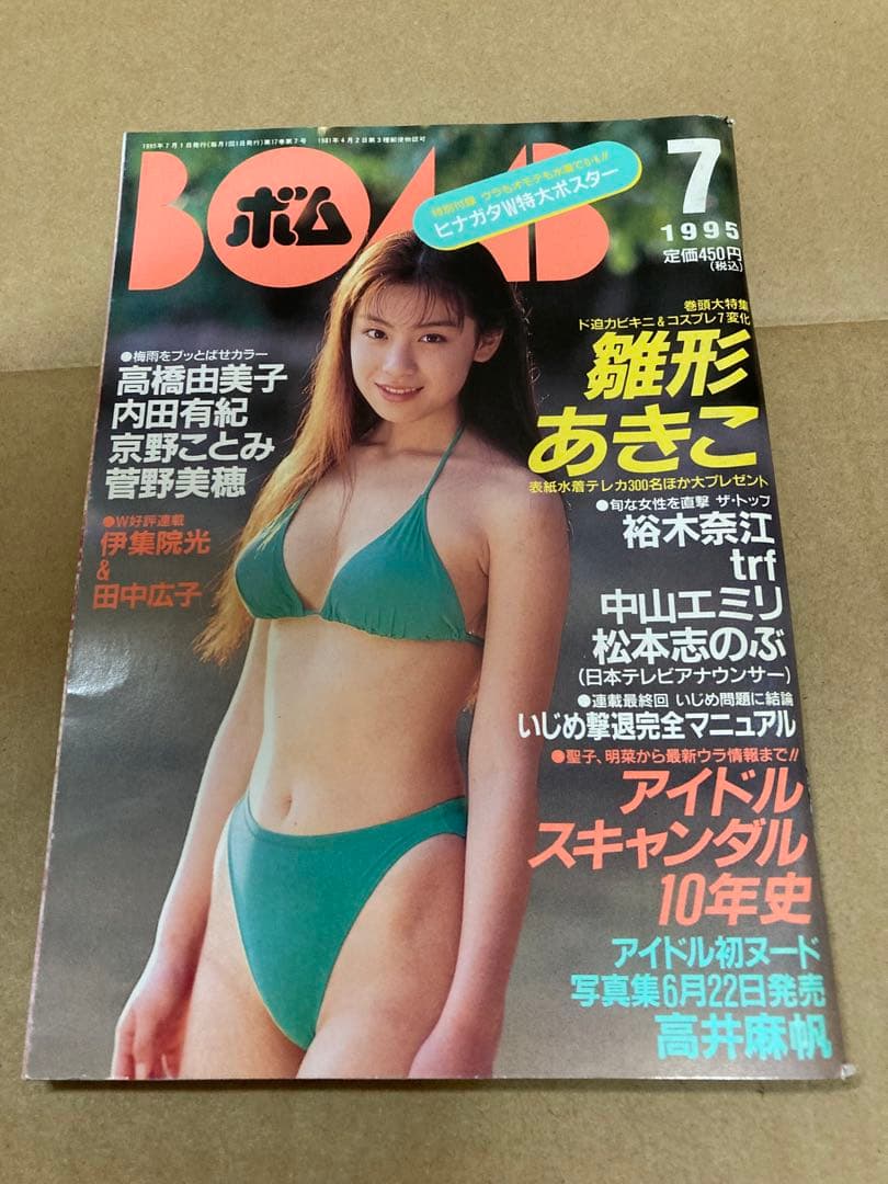 1995年7月号 BOMB ボム 浜崎あゆみ 雛形あきこ - メルカリ