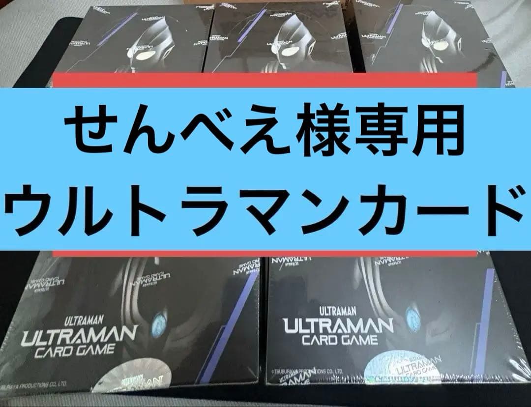 【せんべえ】ウルトラマンカードゲーム せんべえ】ウルトラマンカードゲーム せんべえ】ウルトラマンカード
