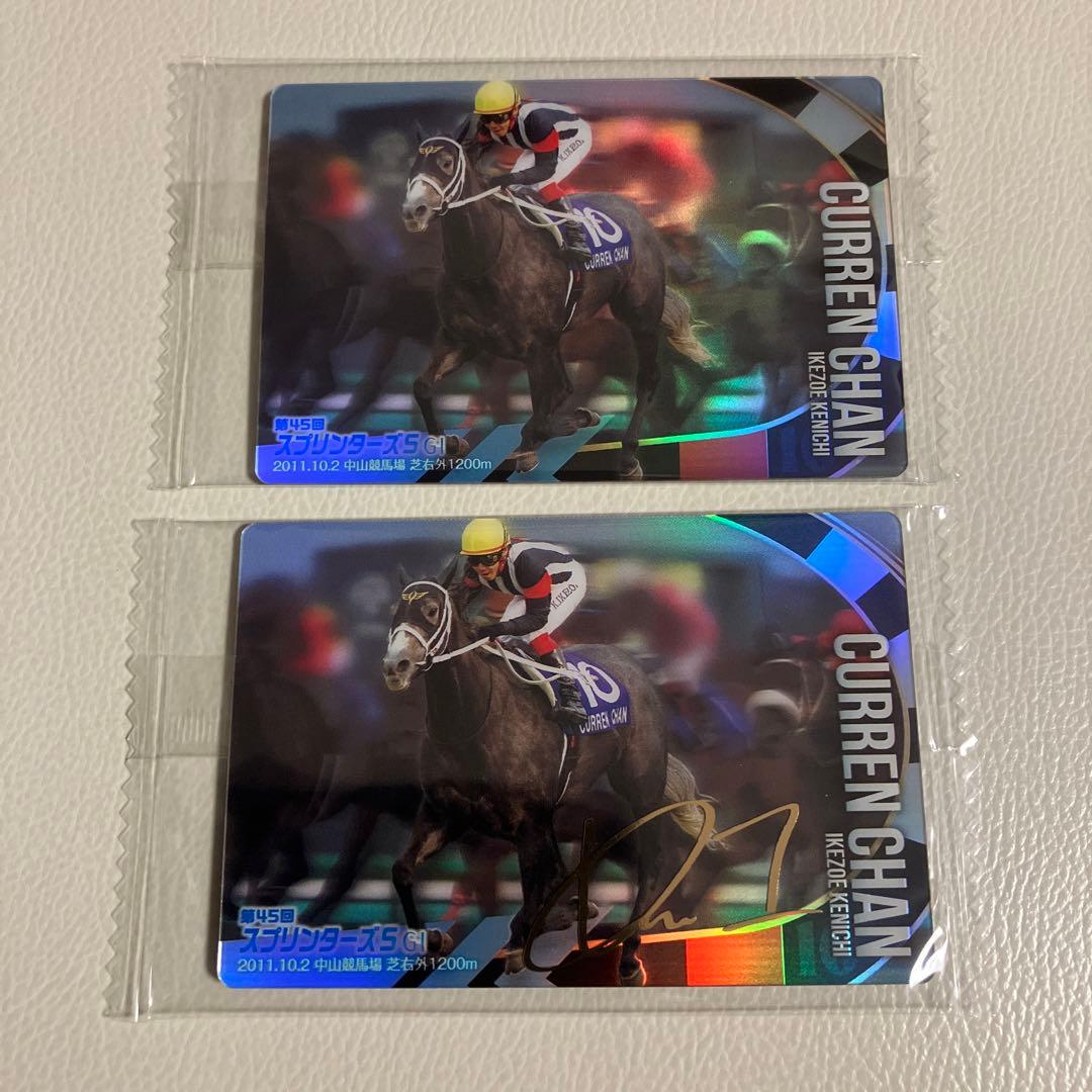 サラブレッドホースコレクション ウエハース カレンチャン 箔押し