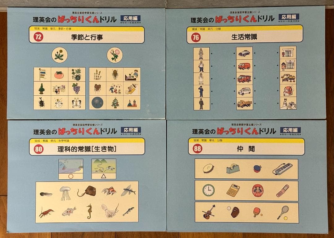 理英会 ばっちりくんドリル 応用編 4冊セット（72/76/80/88） - メルカリ