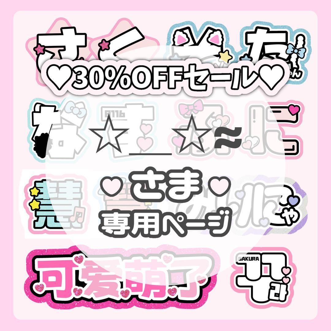 ☆＿☆≈ページ♡ネームボード うちわ文字 連結文字パネル オーダー ❤︎うちわ文字 オーダー ❤︎ 連結うちわ文字 文字パネル ネーム