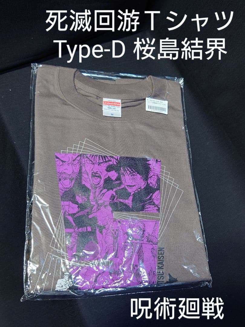 呪術廻戦 死滅回游Tシャツ Type-D 桜島結界 チャコール - メルカリ