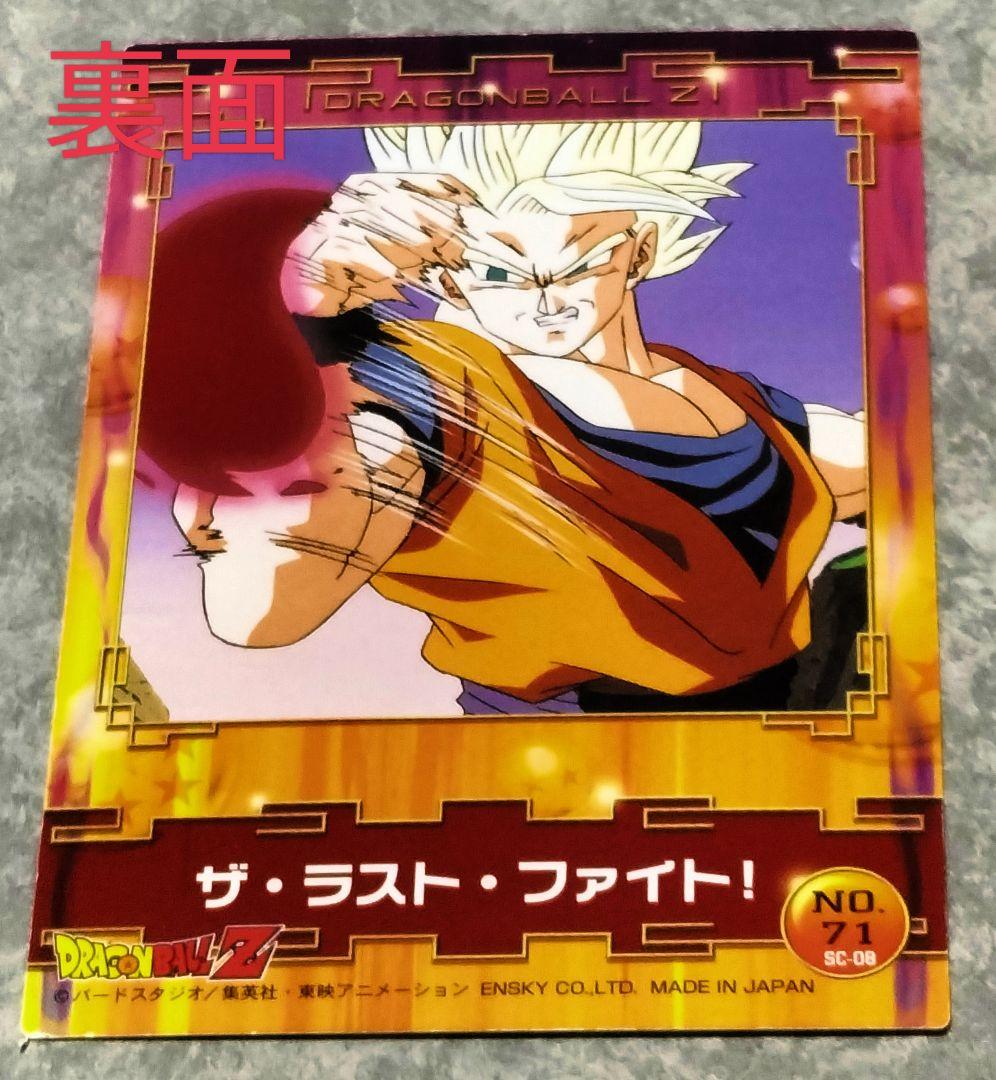 エンスカイ ドラゴンボールZ トレカ【 あの世でファイト 】 未使用品