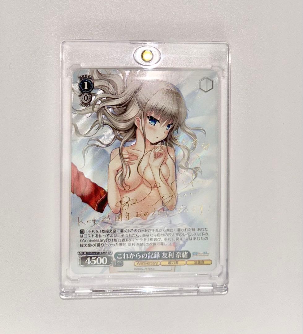 美品】これからの記録 友利 奈緒SP サイン ヴァイス Key25th - メルカリ