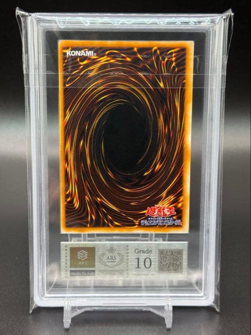 遊戯王 デーモンの召喚 初期 ウルトラレア ARS10 鑑定書付 Vol.4
