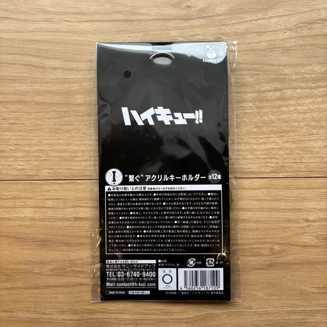 ハイキュー!! Happyくじ I賞 繋ぐアクリルキーホルダー 木兎光太郎