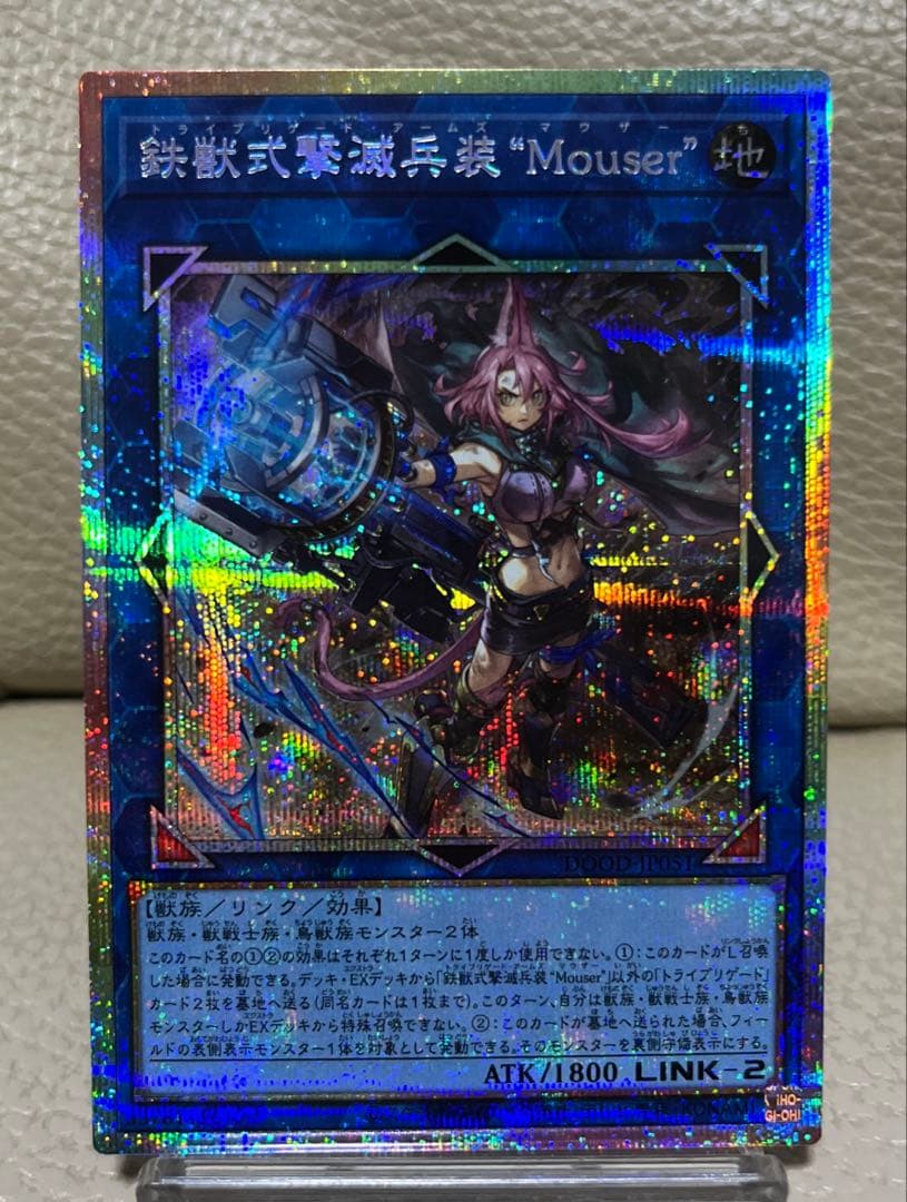 遊戯王 鉄獣式撃滅兵装Mouser プリズマティックシークレット - メルカリ