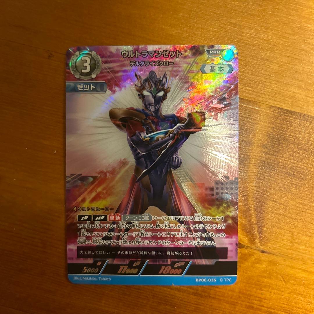 ウルトラマンゼット デルタライズクロー RRR - メルカリ