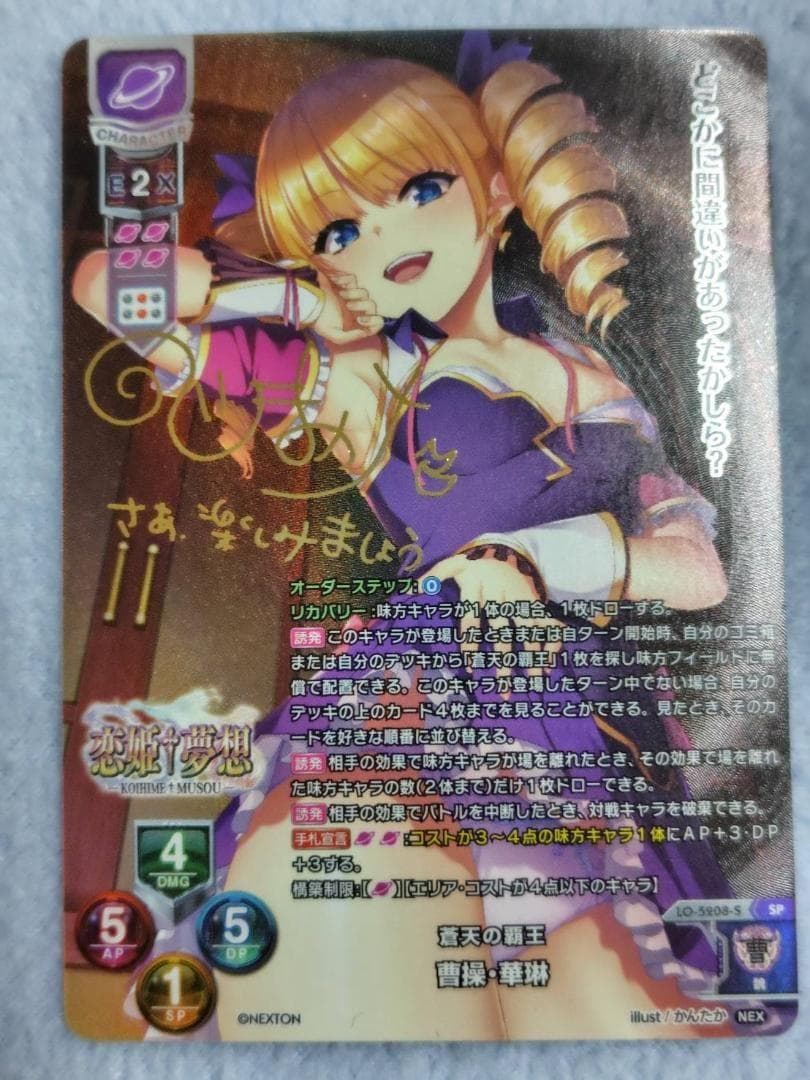 Lycee 曹操・華琳 サイン SP - メルカリ