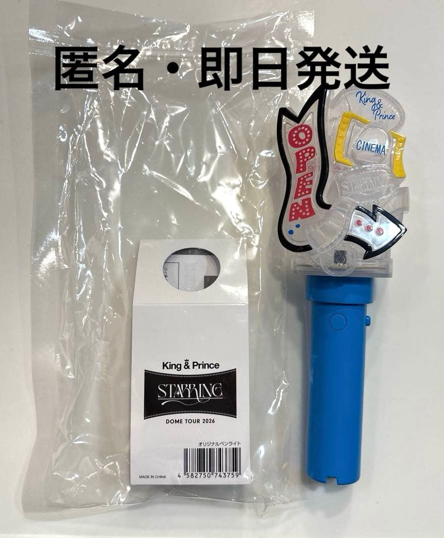 King & Prince 2026 STARRINGスターリング制御ペンライト - メルカリ