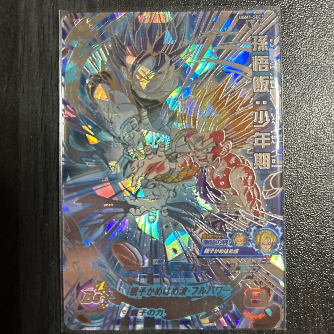 スーパードラゴンボールヒーローズUGM1-SEC3孫悟飯少年期 - メルカリ