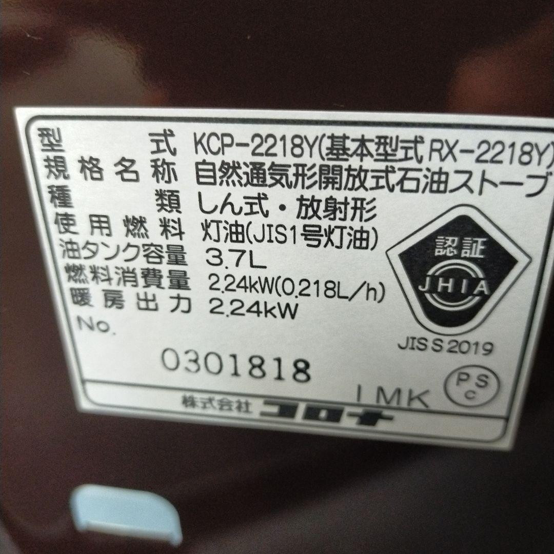 ❤️極美品❤新品同様❤️コロナ❤石油ストーブ2018KCP-2218Y - メルカリ