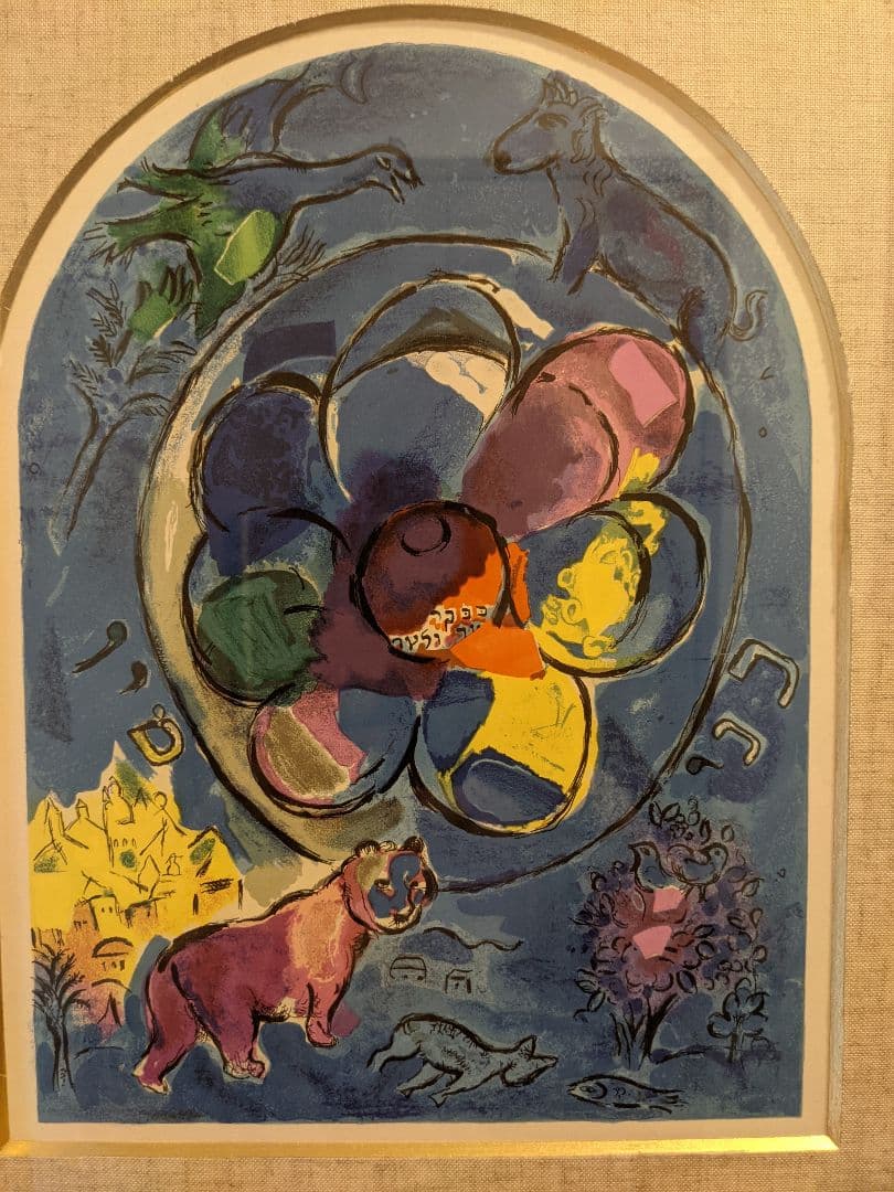 ベンヤミン族（エルサレム・ウインドウ）マルク・シャガール - メルカリ