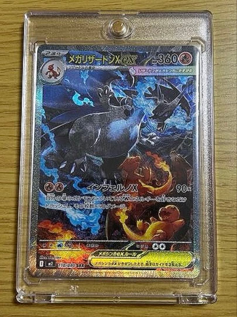 a*迎様 メガリザードンX ex SAR 110/080 ポケモンカード メガリザードンX ex 110/080 SAR｜トレファクONLINE