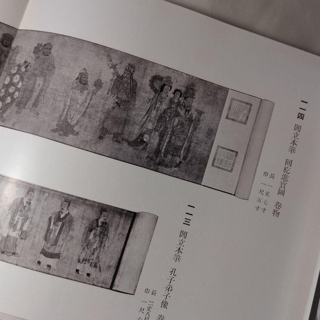 支那古美術多数『東洋 古美術展観図録』目録 全251品 昭和14年