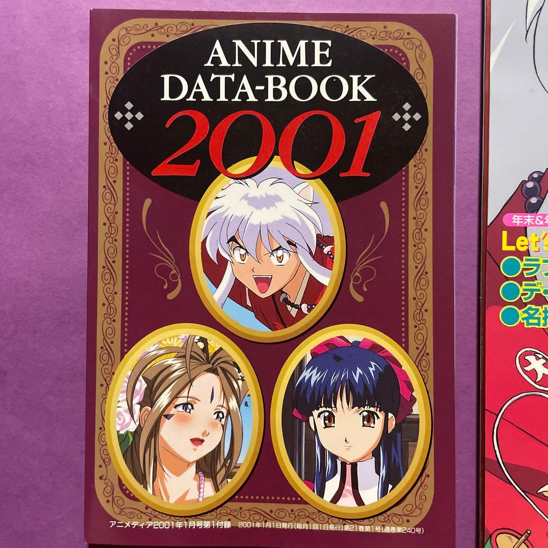 美品 アニメディア 20001/1 付録つき 犬夜叉 - メルカリ