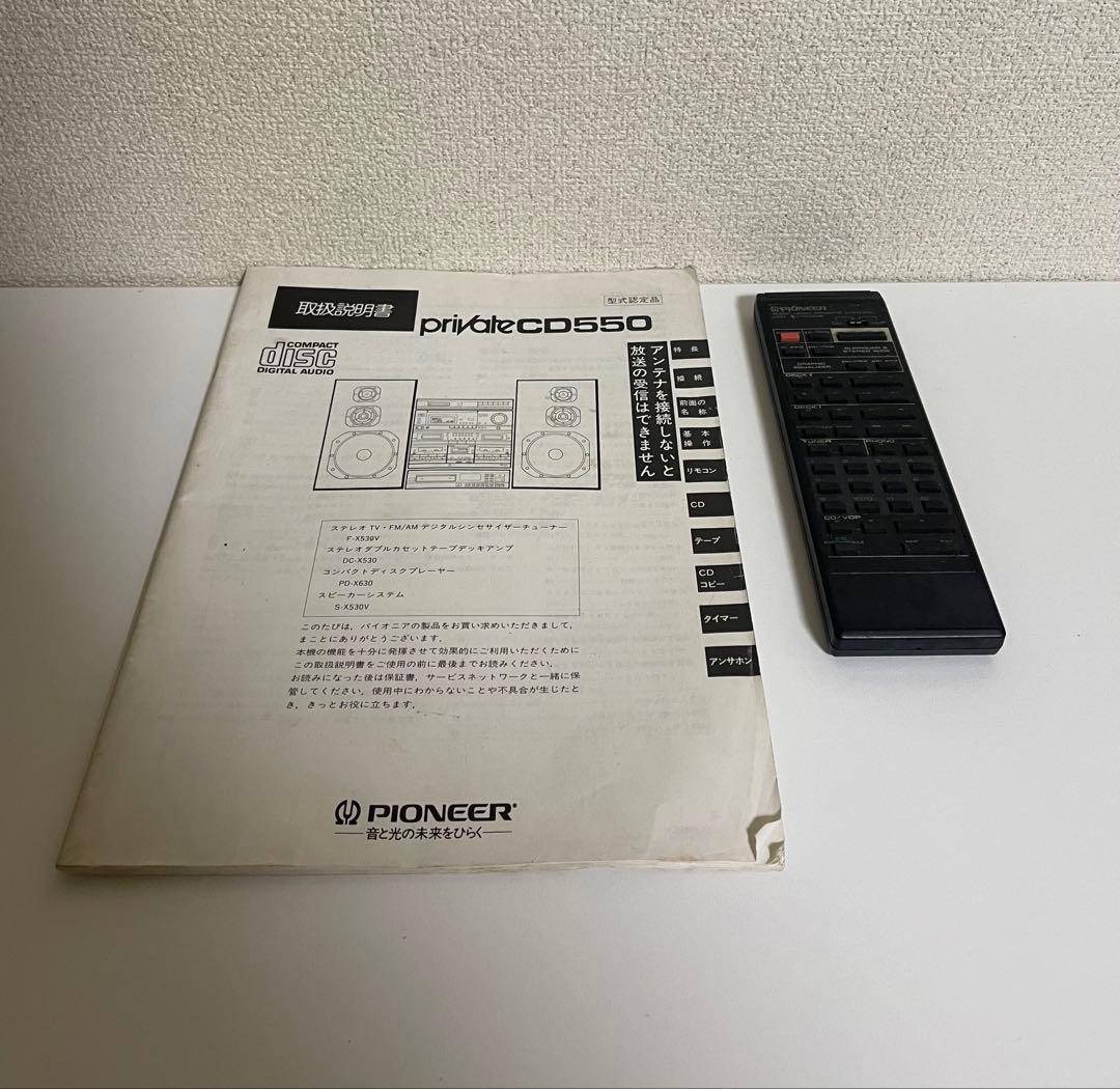 パイオニア private CD550 システムコンポ - メルカリ