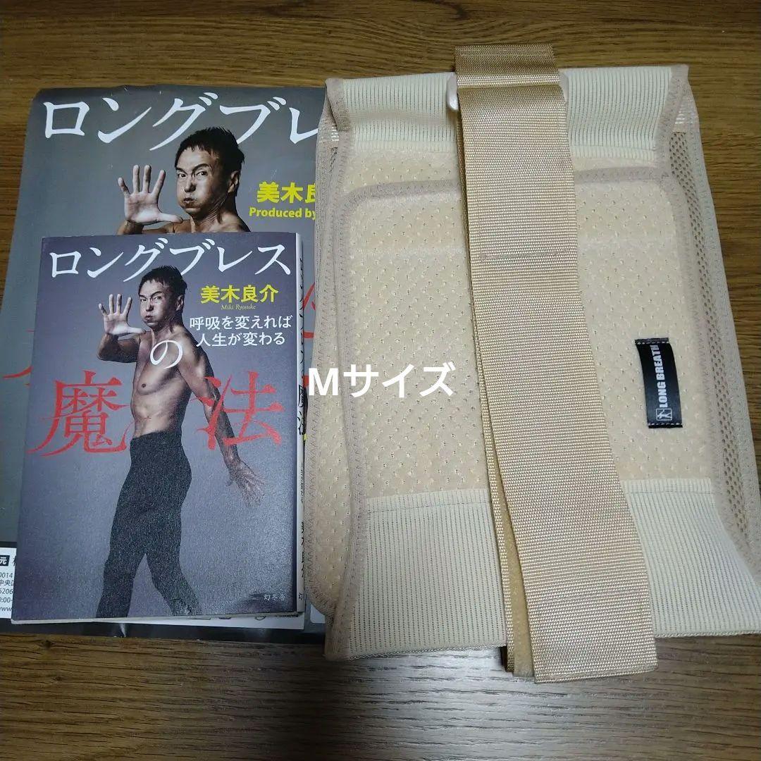 ロングブレスの魔法のサポートベルト 光研 フィットネス用品 ロングブレスの魔法 サポートベルト LL