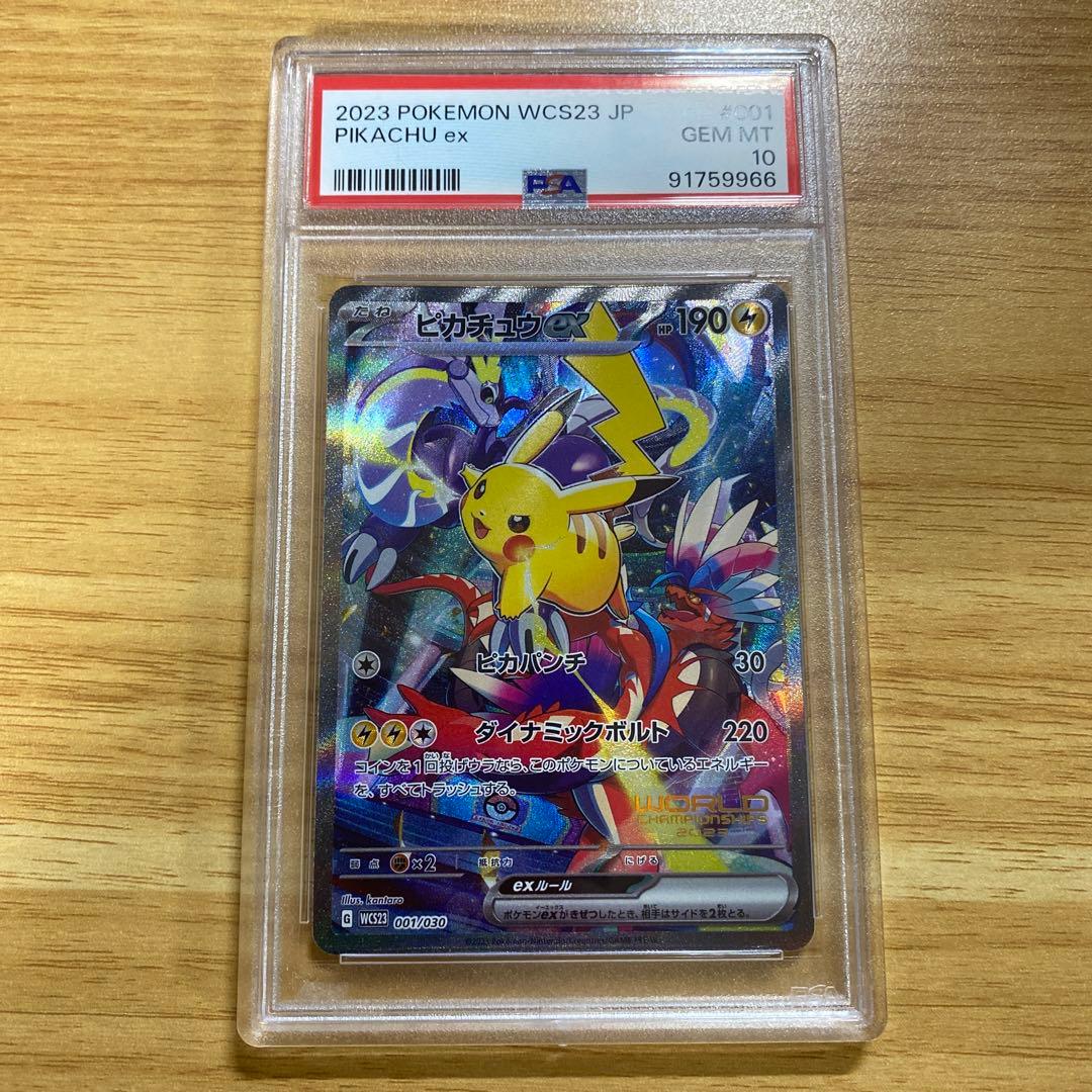 ポケモンカード ピカチュウ ex SAR 仕様 プロモ 横浜 PSA10 wcs - メルカリ