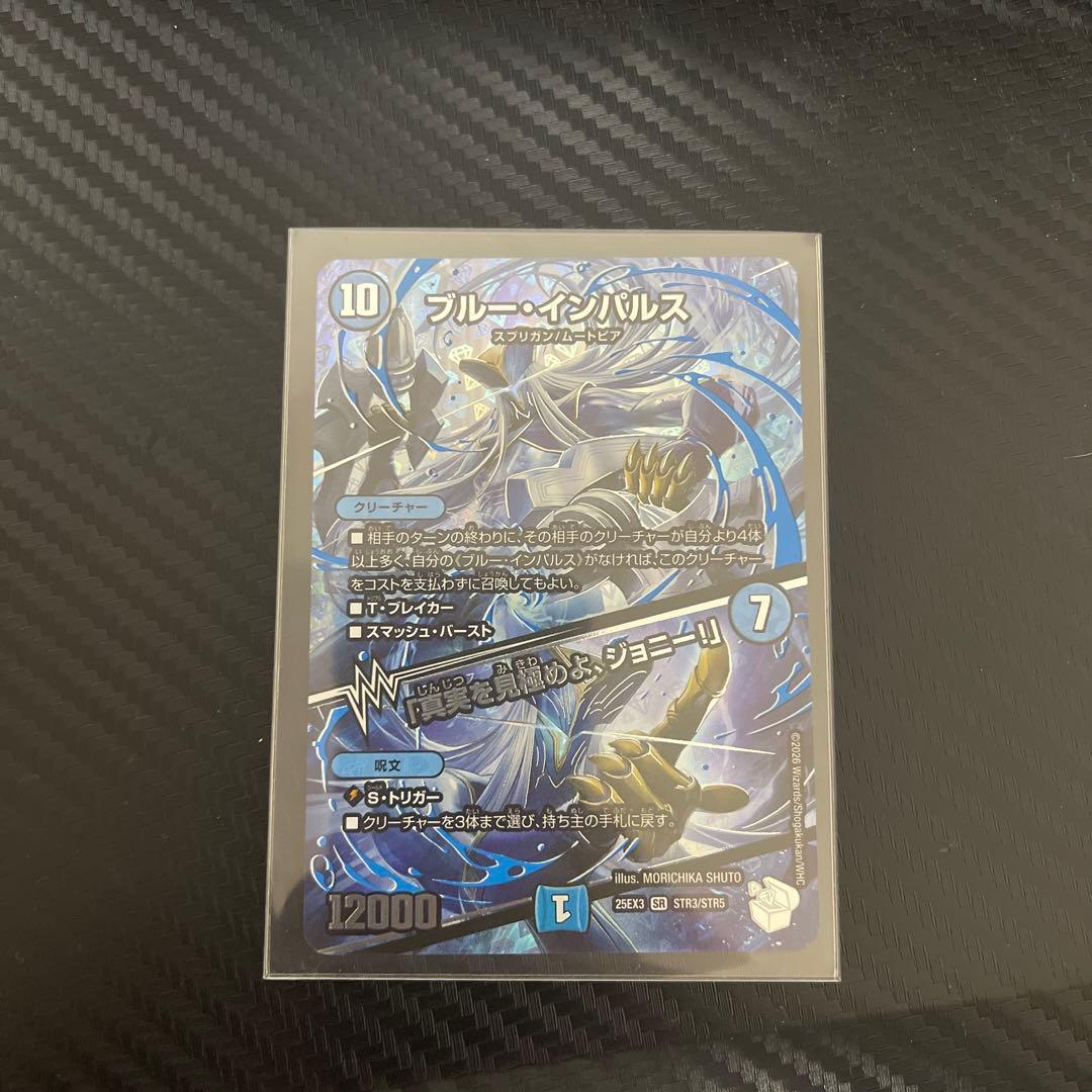 デュエルマスターズ ブルー・インパルス - メルカリ