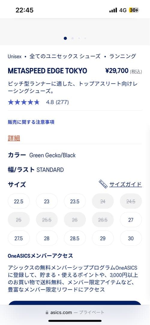 SPEED EDGE TOKYO 27.5cm メタスピードエッジ